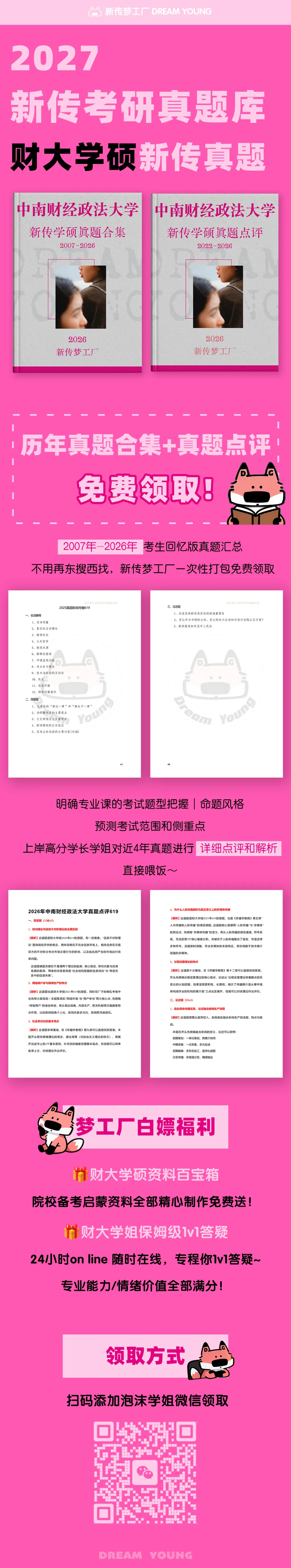 全网最全中南财大新传真题/真题解析免费领取!-第2张图片-四季读书网