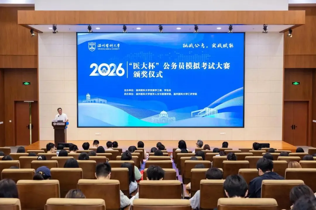 2026年“医大杯”公务员模拟考试大赛颁奖仪式隆重举行-第14张图片-四季读书网 2026年“医大杯”公务员模拟考试大赛颁奖仪式隆重举行-第14张图片-四季读书网