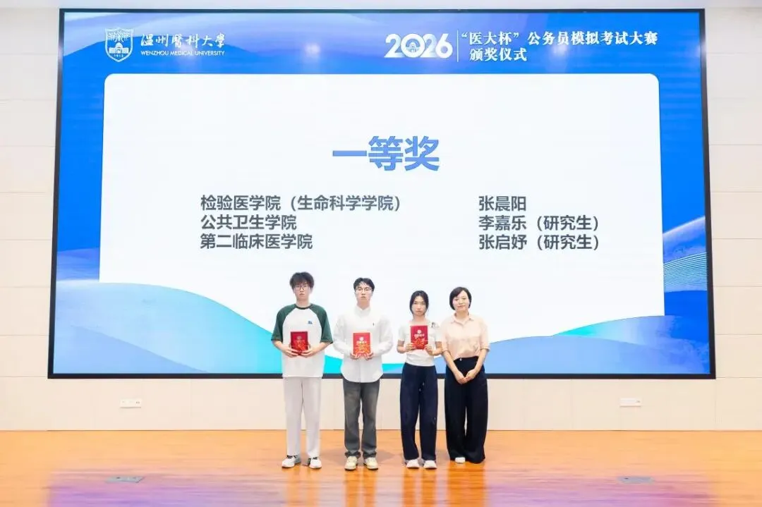 2026年“医大杯”公务员模拟考试大赛颁奖仪式隆重举行-第22张图片-四季读书网 2026年“医大杯”公务员模拟考试大赛颁奖仪式隆重举行-第22张图片-四季读书网