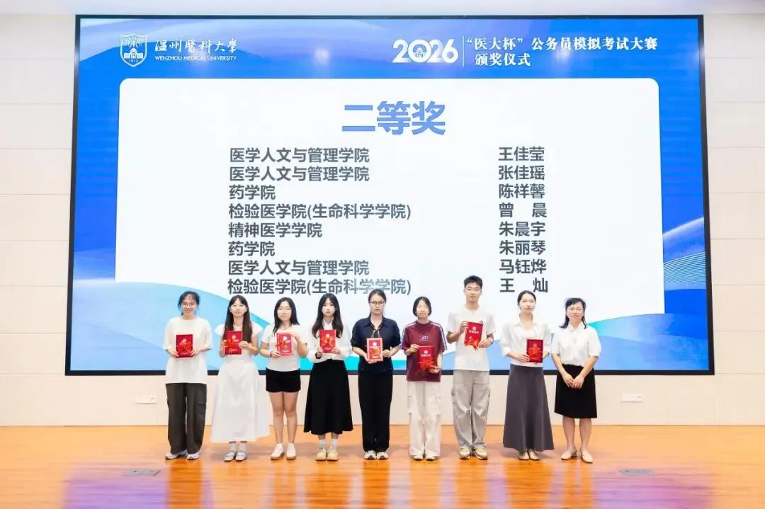 2026年“医大杯”公务员模拟考试大赛颁奖仪式隆重举行-第23张图片-四季读书网 2026年“医大杯”公务员模拟考试大赛颁奖仪式隆重举行-第23张图片-四季读书网