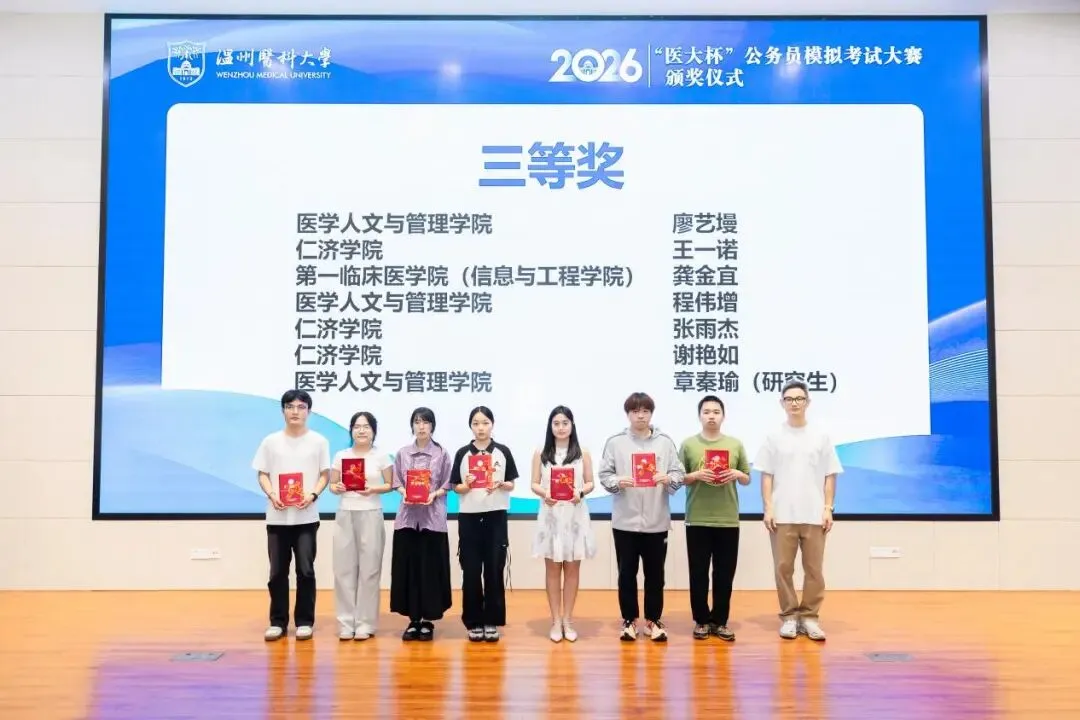 2026年“医大杯”公务员模拟考试大赛颁奖仪式隆重举行-第24张图片-四季读书网 2026年“医大杯”公务员模拟考试大赛颁奖仪式隆重举行-第24张图片-四季读书网