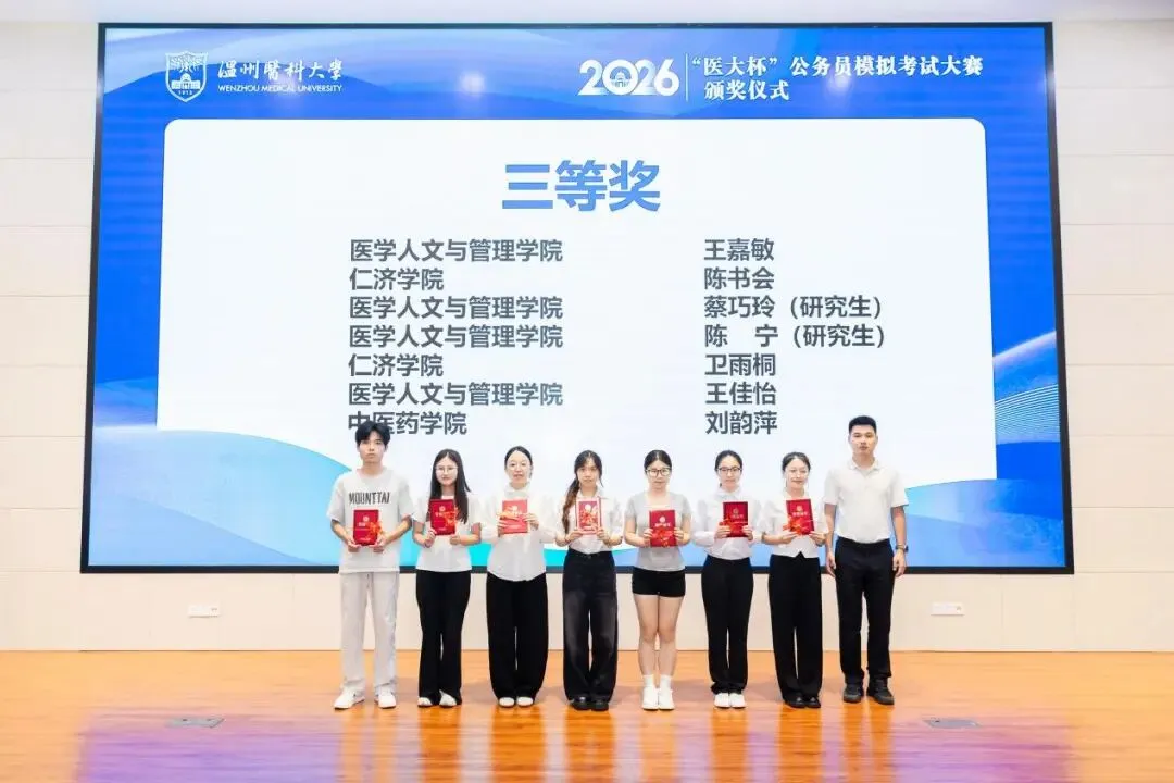 2026年“医大杯”公务员模拟考试大赛颁奖仪式隆重举行-第25张图片-四季读书网 2026年“医大杯”公务员模拟考试大赛颁奖仪式隆重举行-第25张图片-四季读书网