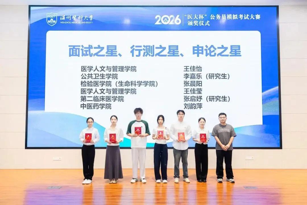2026年“医大杯”公务员模拟考试大赛颁奖仪式隆重举行-第26张图片-四季读书网 2026年“医大杯”公务员模拟考试大赛颁奖仪式隆重举行-第26张图片-四季读书网
