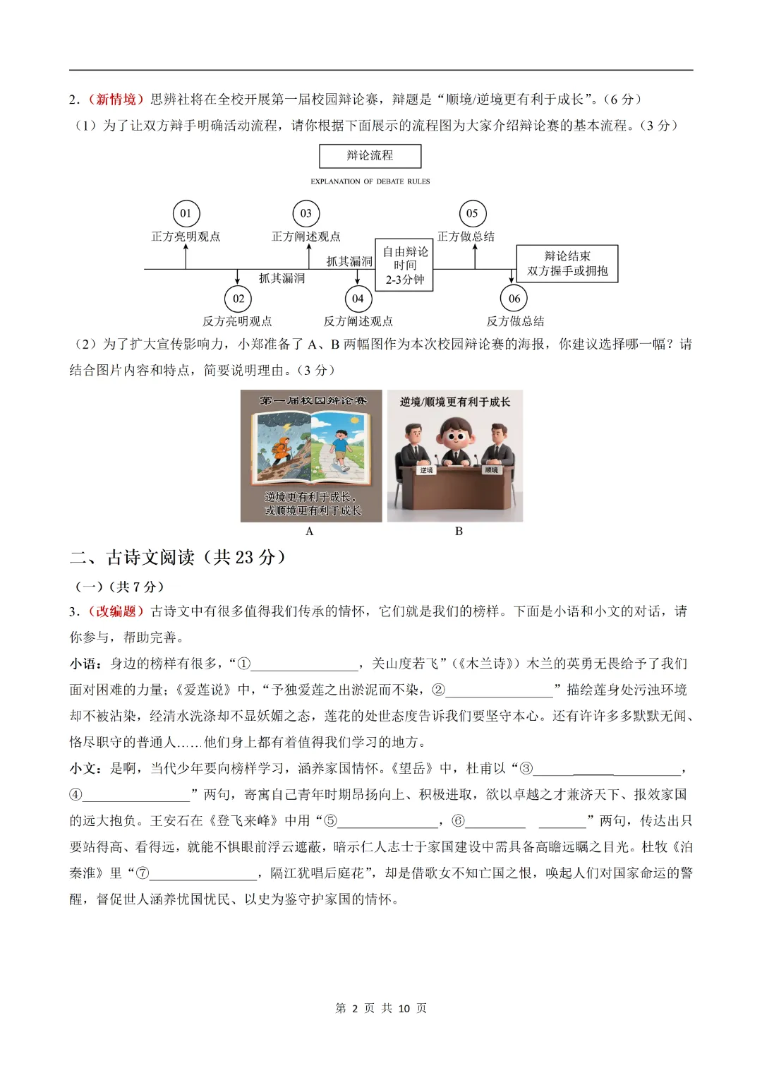 2026年新|七年级下册语文期末模拟测试 (多套可打印)-第2张图片-四季读书网