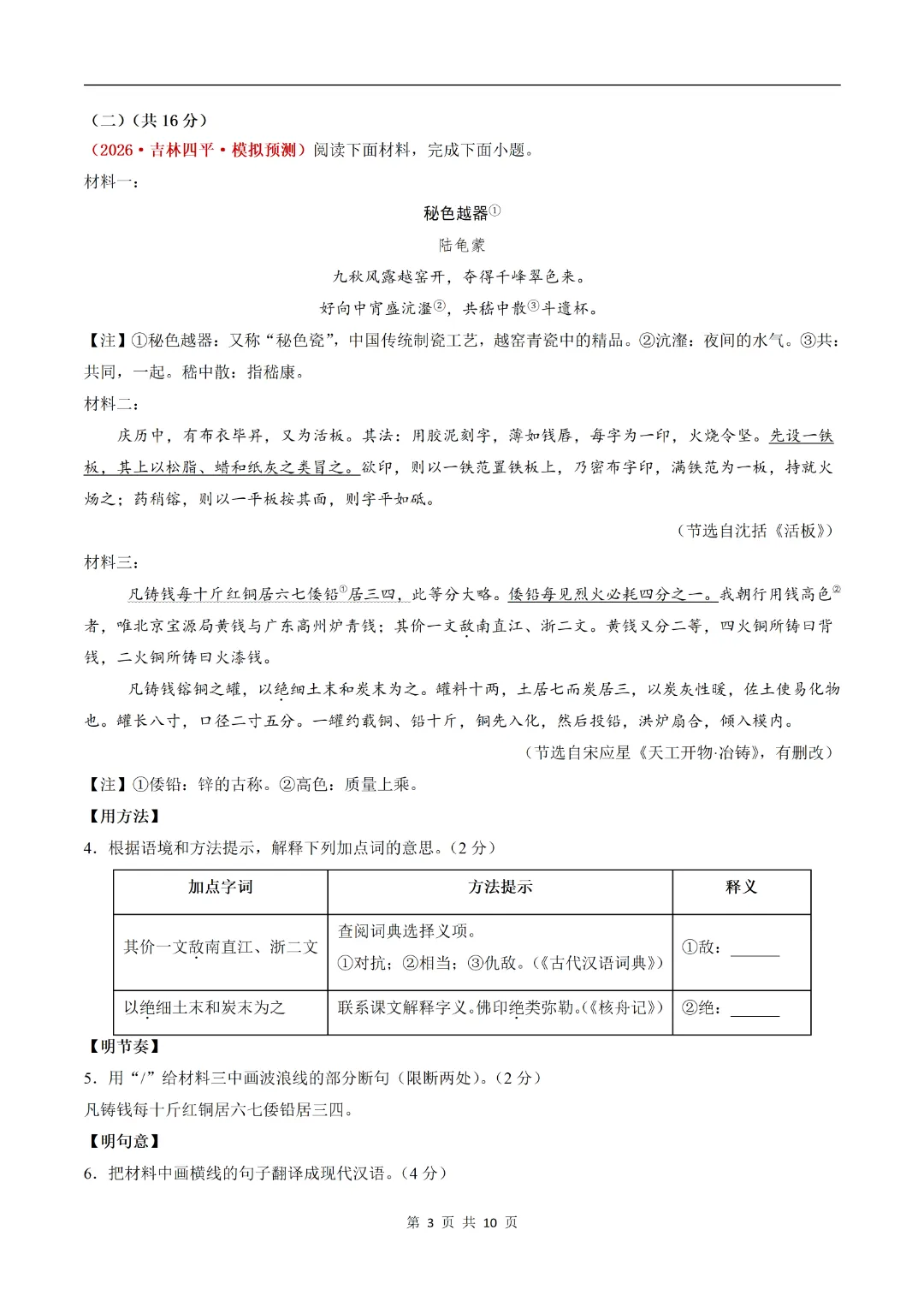 2026年新|七年级下册语文期末模拟测试 (多套可打印)-第3张图片-四季读书网