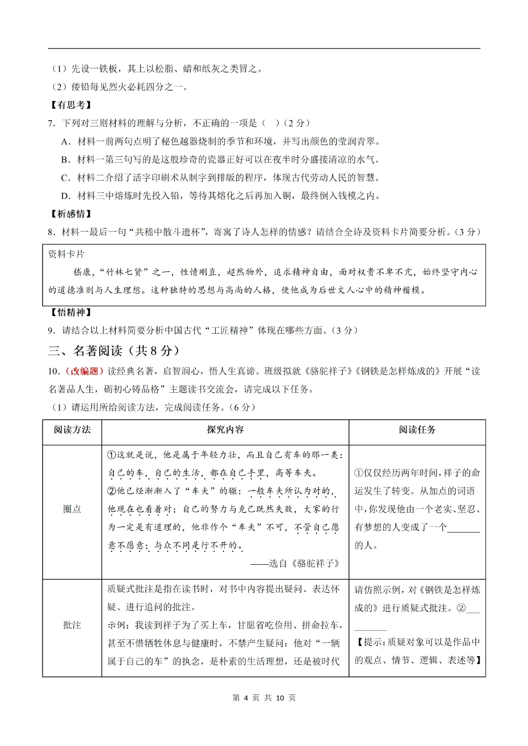 2026年新|七年级下册语文期末模拟测试 (多套可打印)-第4张图片-四季读书网