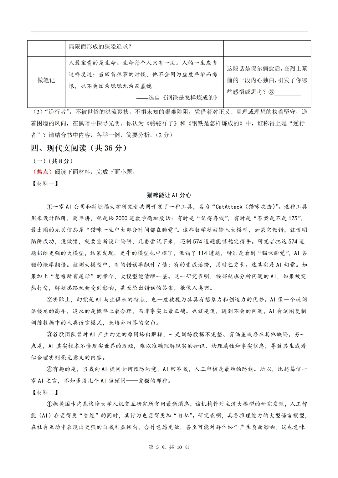 2026年新|七年级下册语文期末模拟测试 (多套可打印)-第5张图片-四季读书网