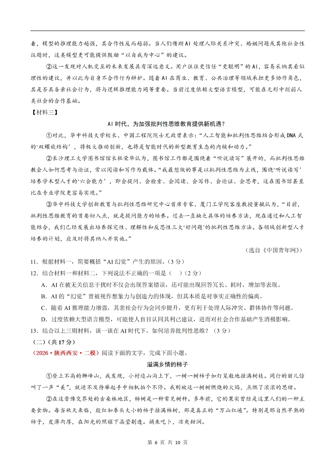 2026年新|七年级下册语文期末模拟测试 (多套可打印)-第6张图片-四季读书网