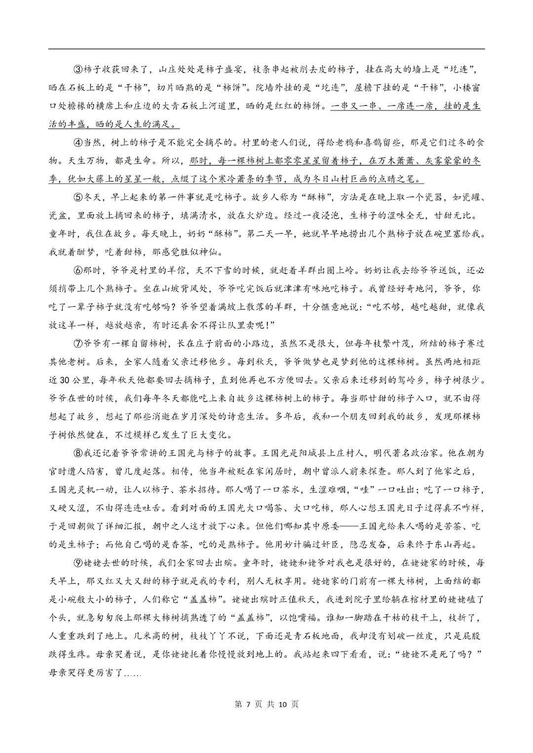 2026年新|七年级下册语文期末模拟测试 (多套可打印)-第7张图片-四季读书网
