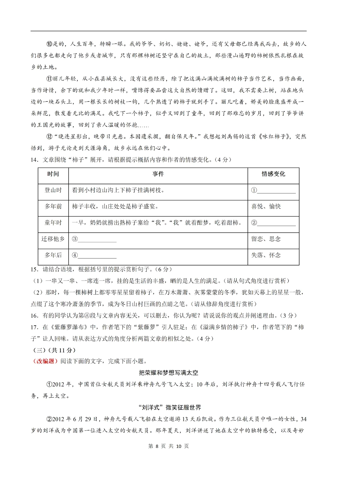 2026年新|七年级下册语文期末模拟测试 (多套可打印)-第8张图片-四季读书网