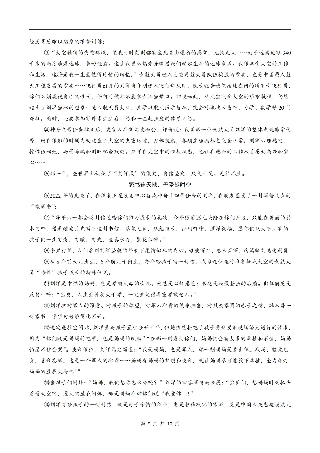 2026年新|七年级下册语文期末模拟测试 (多套可打印)-第9张图片-四季读书网