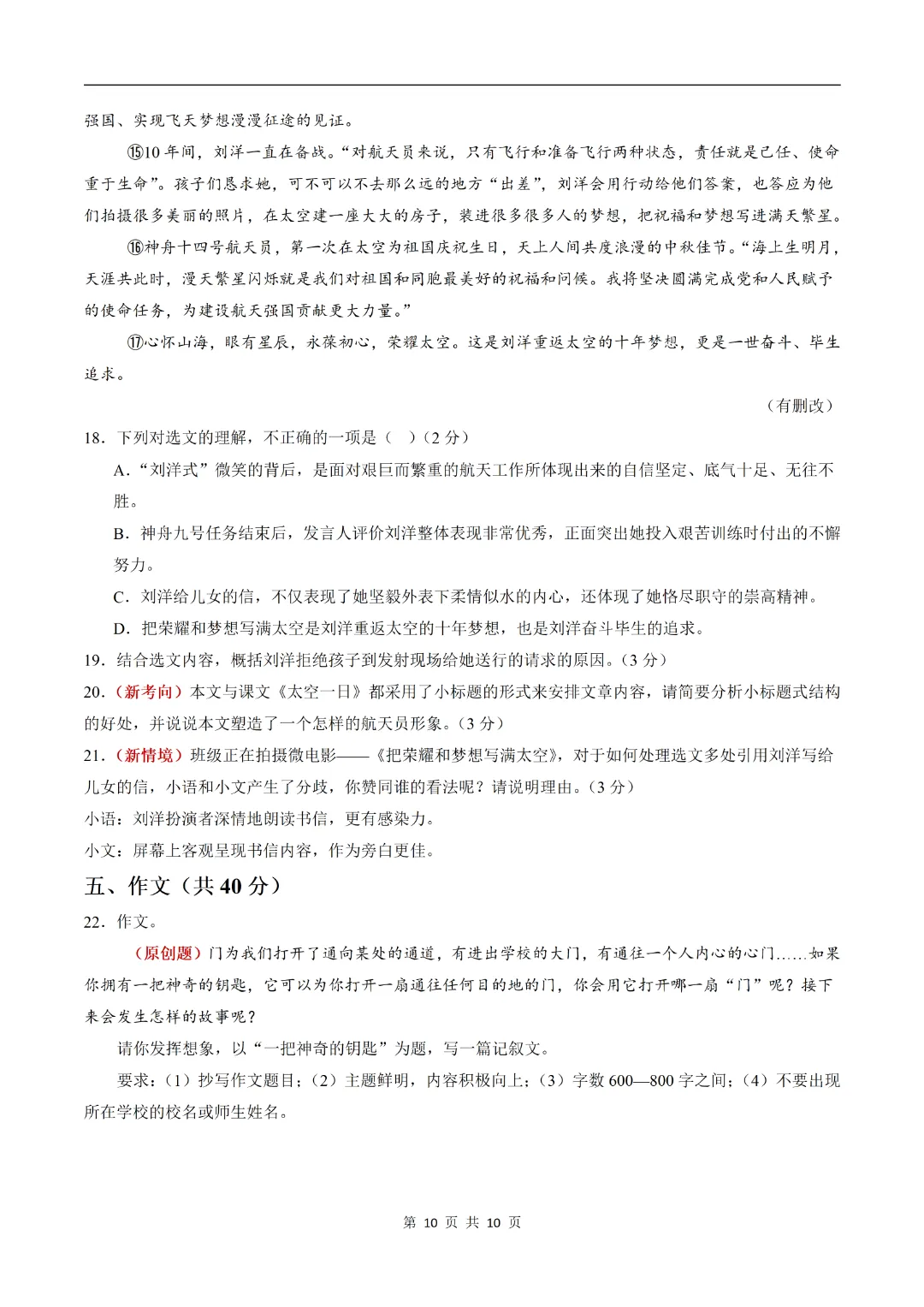 2026年新|七年级下册语文期末模拟测试 (多套可打印)-第10张图片-四季读书网