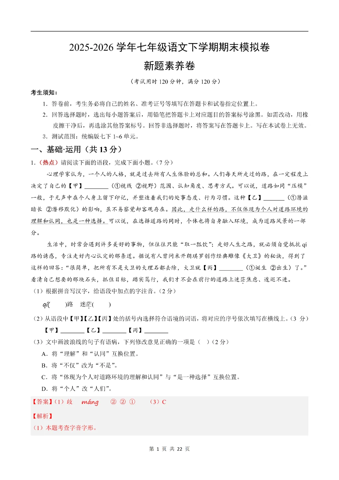 2026年新|七年级下册语文期末模拟测试 (多套可打印)-第11张图片-四季读书网