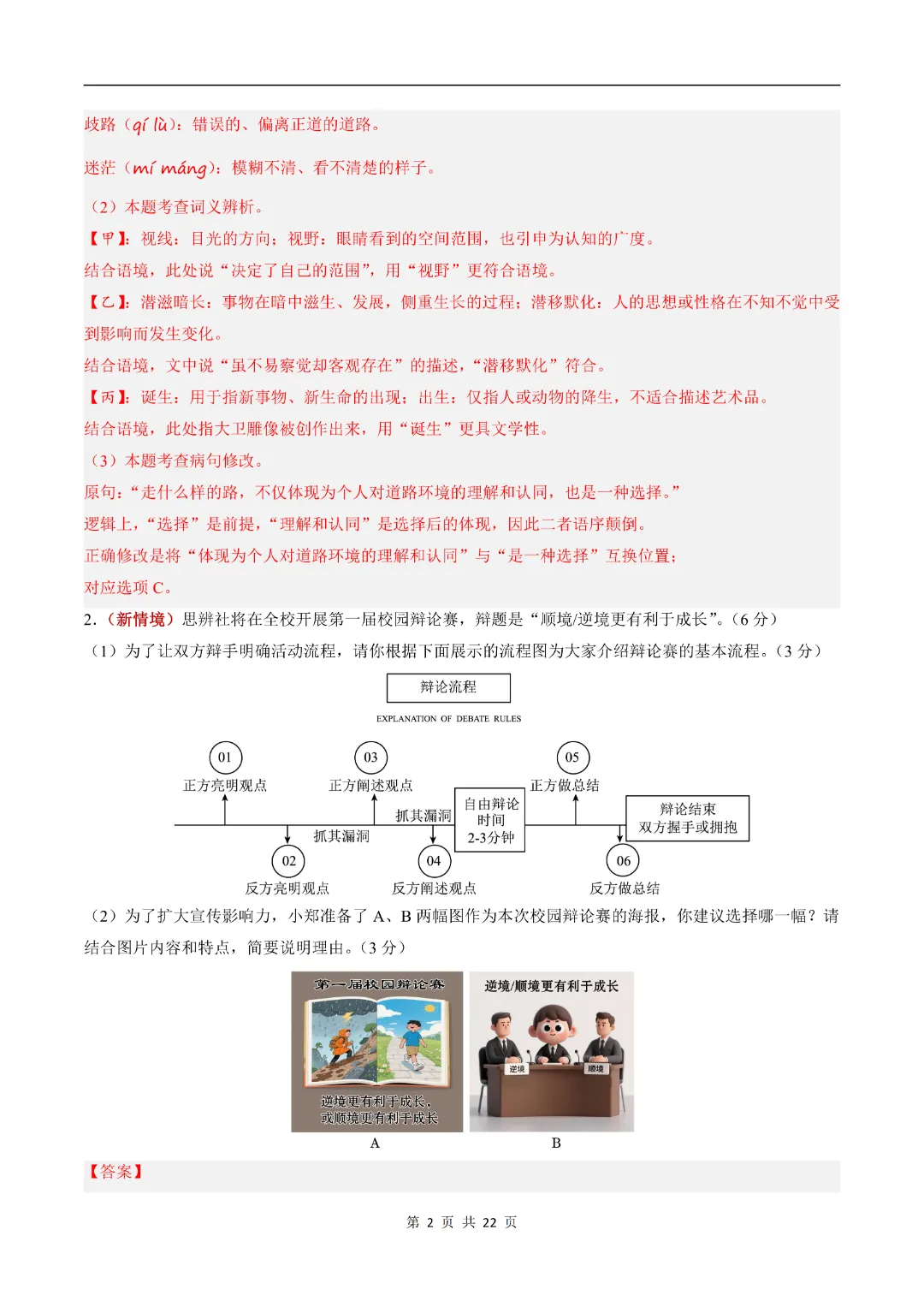2026年新|七年级下册语文期末模拟测试 (多套可打印)-第12张图片-四季读书网