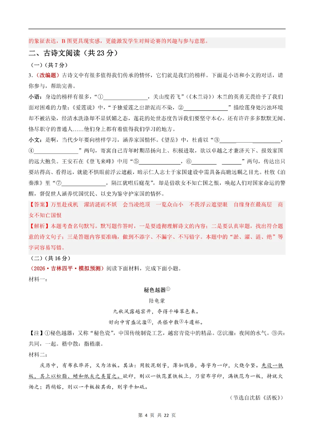 2026年新|七年级下册语文期末模拟测试 (多套可打印)-第14张图片-四季读书网
