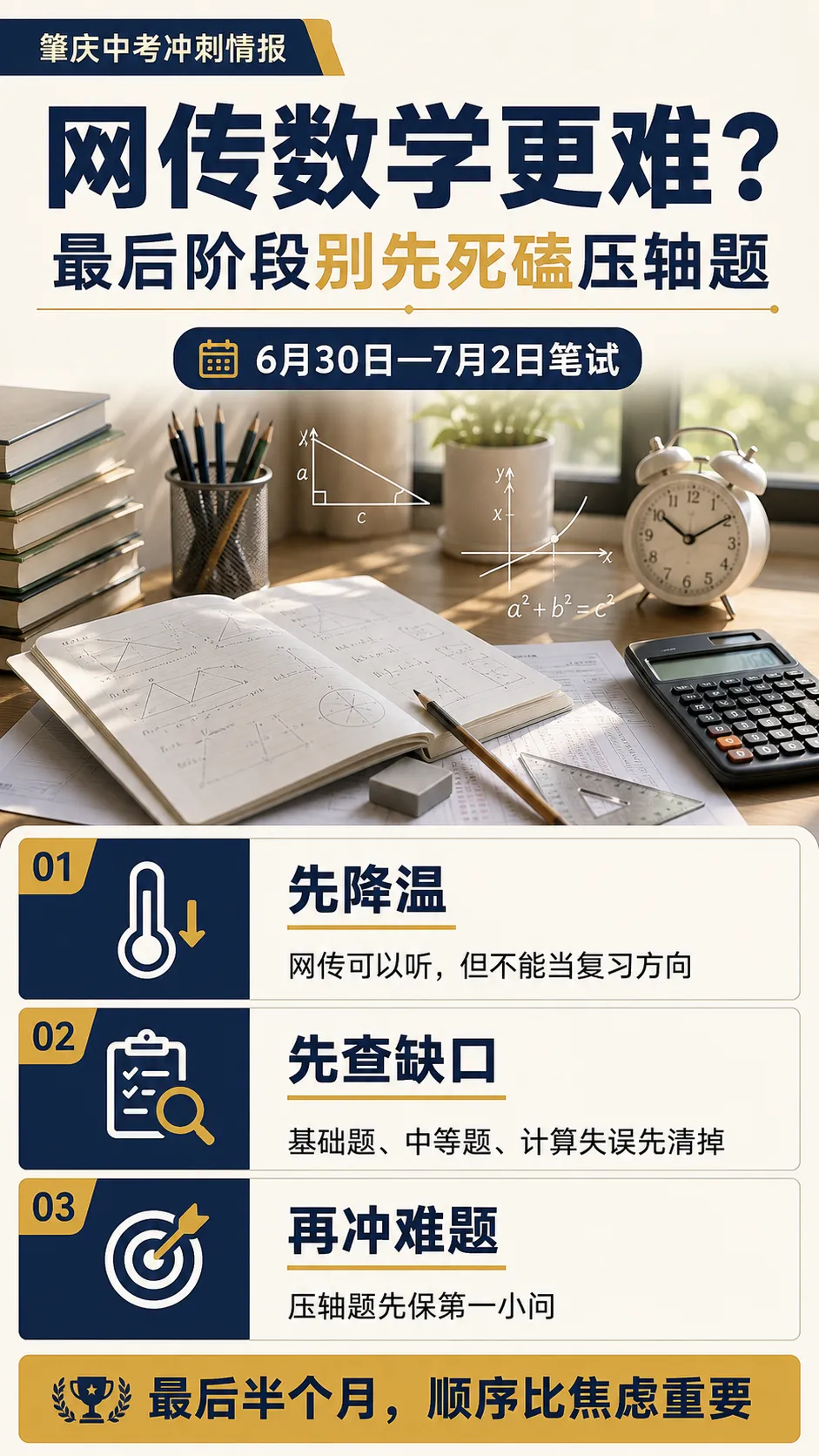 网传今年数学更难?肇庆中考最后阶段,别先死磕压轴题-第1张图片-四季读书网