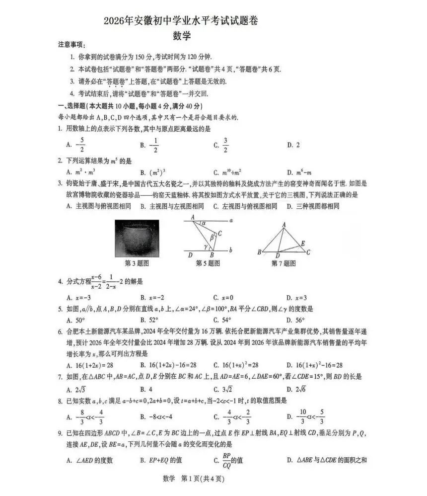 2026合肥中考数学试卷难度分析-第1张图片-四季读书网