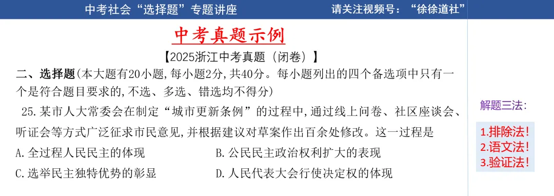 26中考倒计时第5天:社会选择题,你的满分注意力在哪里?-第1张图片-四季读书网