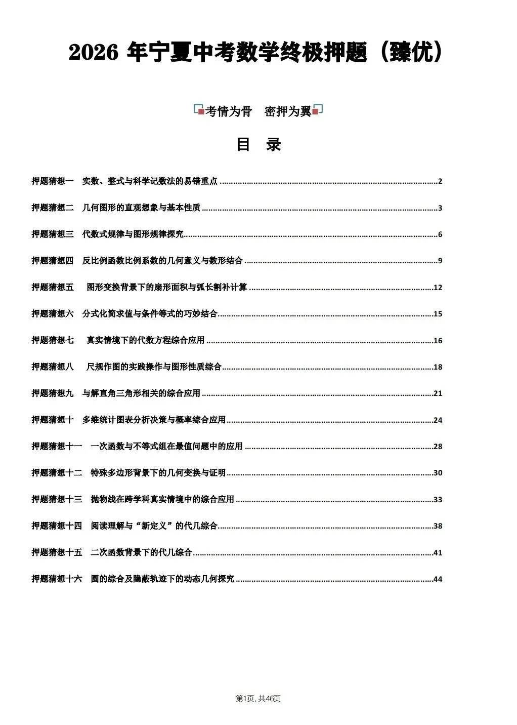 2026宁夏中考数学终极押题 【硬核首发】-第1张图片-四季读书网 2026宁夏中考数学终极押题 【硬核首发】-第1张图片-四季读书网