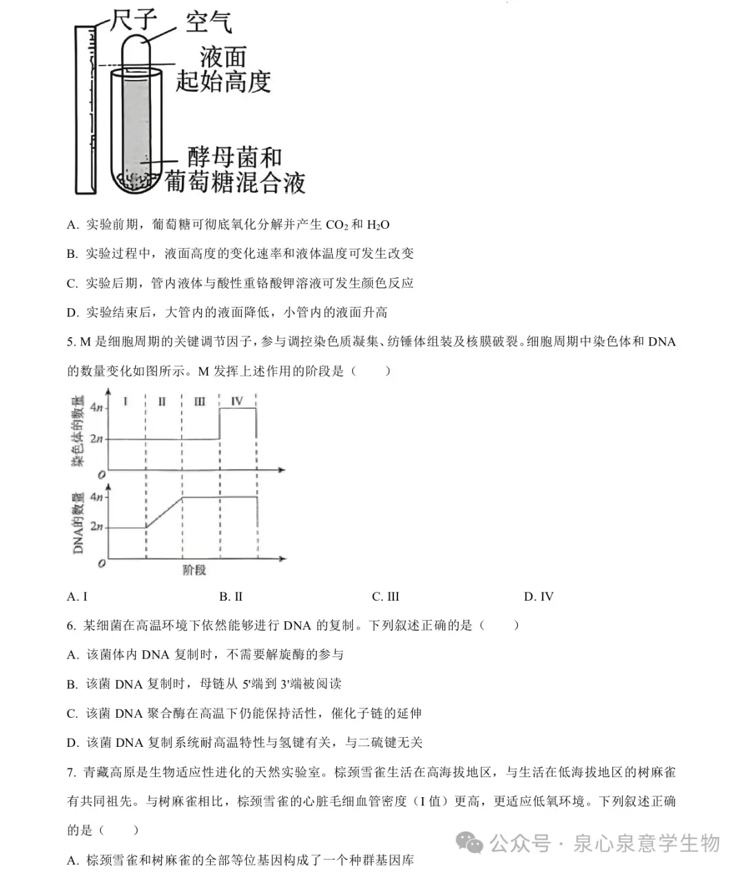 2026高考生物学真题(河南卷)-第2张图片-四季读书网