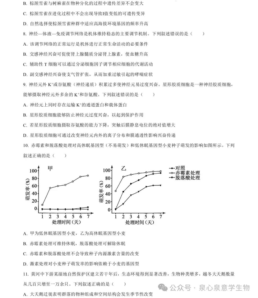 2026高考生物学真题(河南卷)-第3张图片-四季读书网