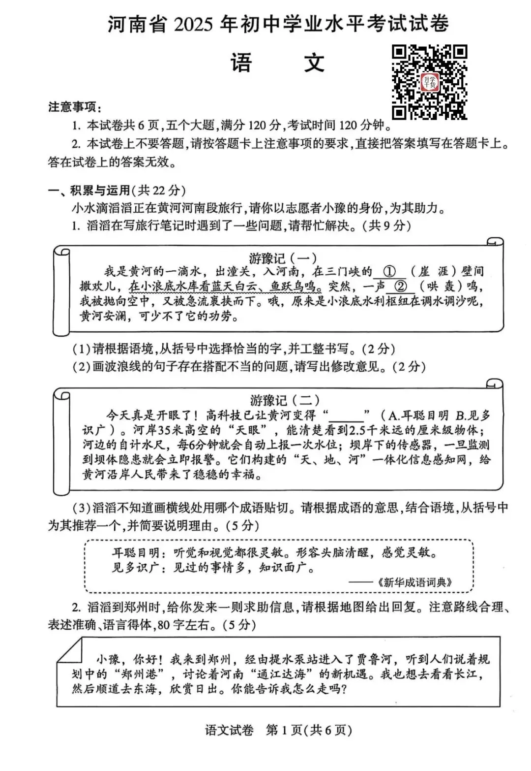 2025年河南中考各科真题试卷 | PDF下载版-第2张图片-四季读书网 2025年河南中考各科真题试卷 | PDF下载版-第2张图片-四季读书网