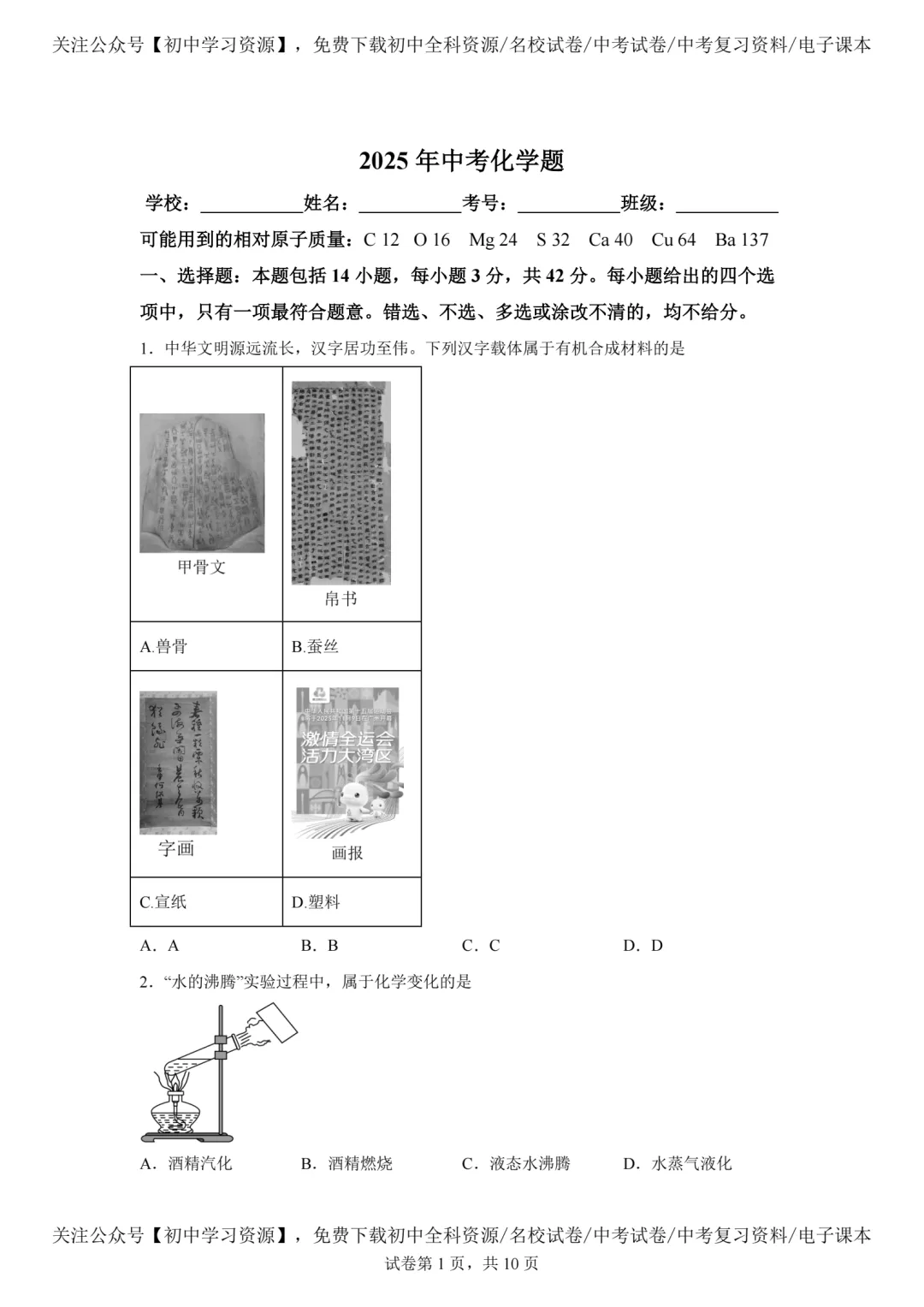 2025年广州市中考化学真题试卷(含答案)-第3张图片-四季读书网 2025年广州市中考化学真题试卷(含答案)-第3张图片-四季读书网