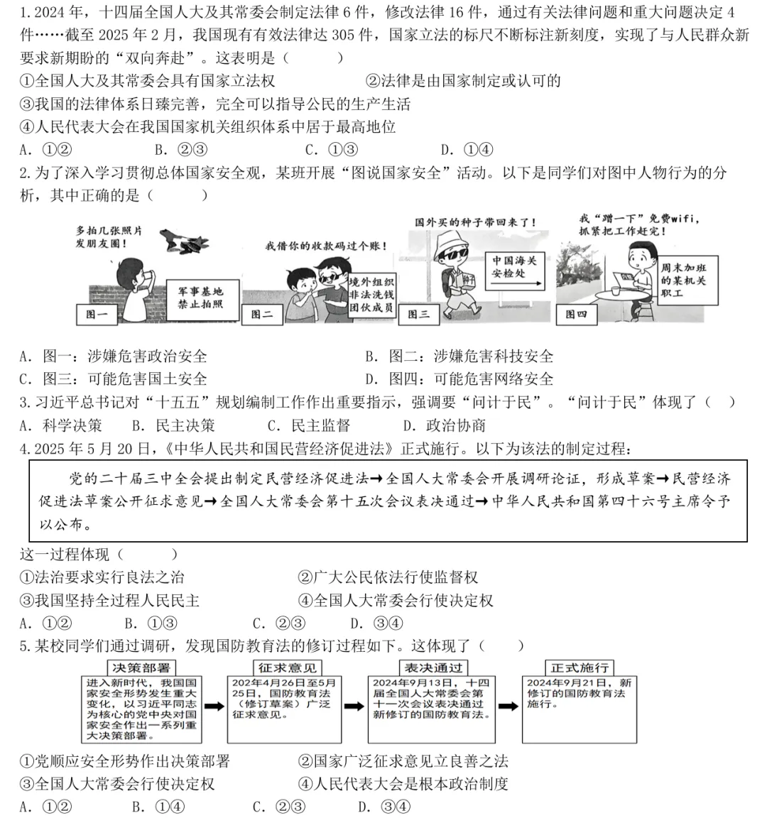 26中考倒计时第5天:社会选择题,你的满分注意力在哪里?-第2张图片-四季读书网 26中考倒计时第5天:社会选择题,你的满分注意力在哪里?-第2张图片-四季读书网