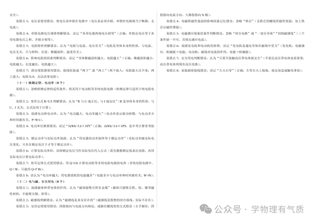 【中考物理】2026 中考物理冲刺指南:易错点・AI 答疑・考前叮嘱-第3张图片-四季读书网 【中考物理】2026 中考物理冲刺指南:易错点・AI 答疑・考前叮嘱-第3张图片-四季读书网