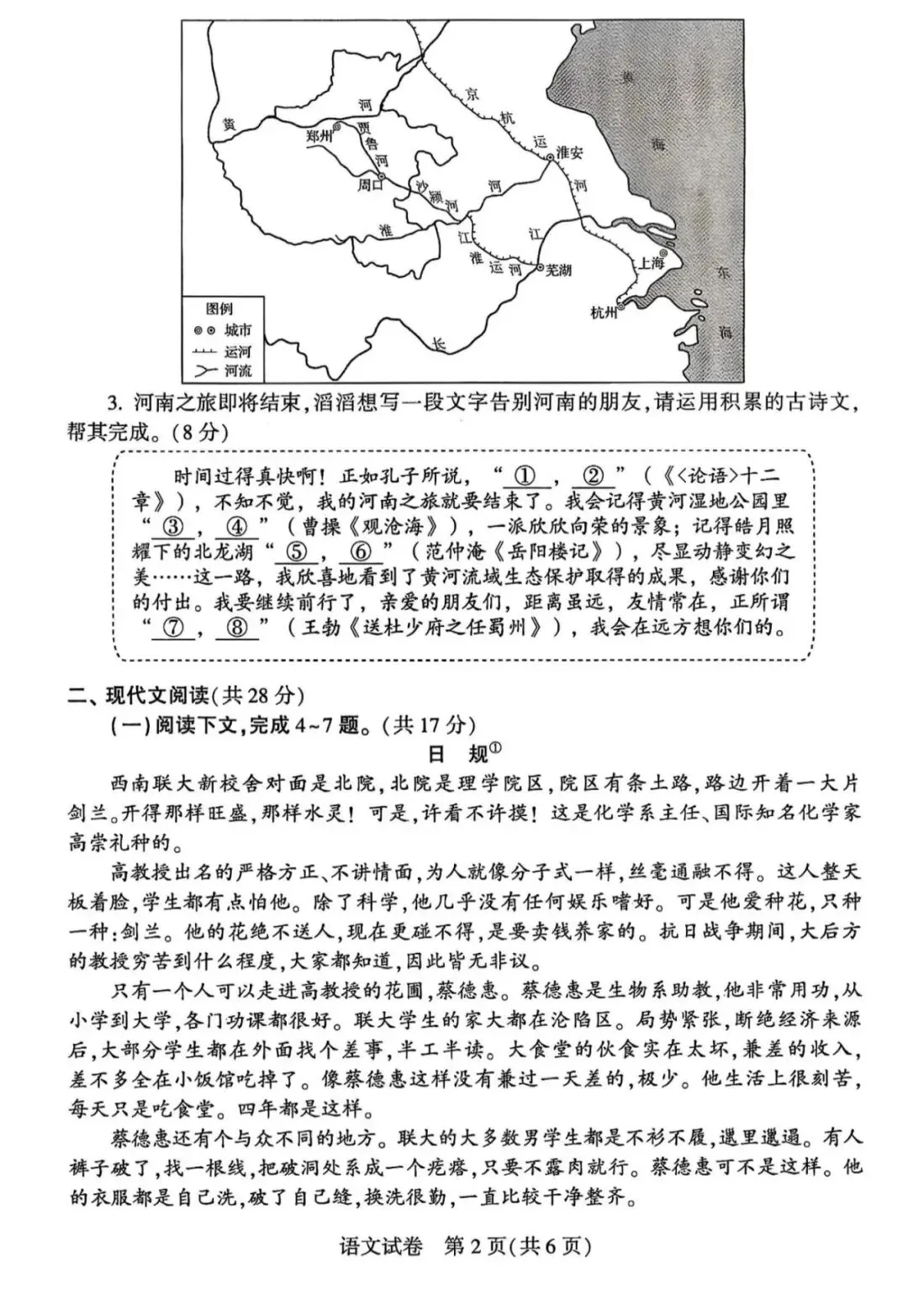 2025年河南中考各科真题试卷 | PDF下载版-第3张图片-四季读书网 2025年河南中考各科真题试卷 | PDF下载版-第3张图片-四季读书网