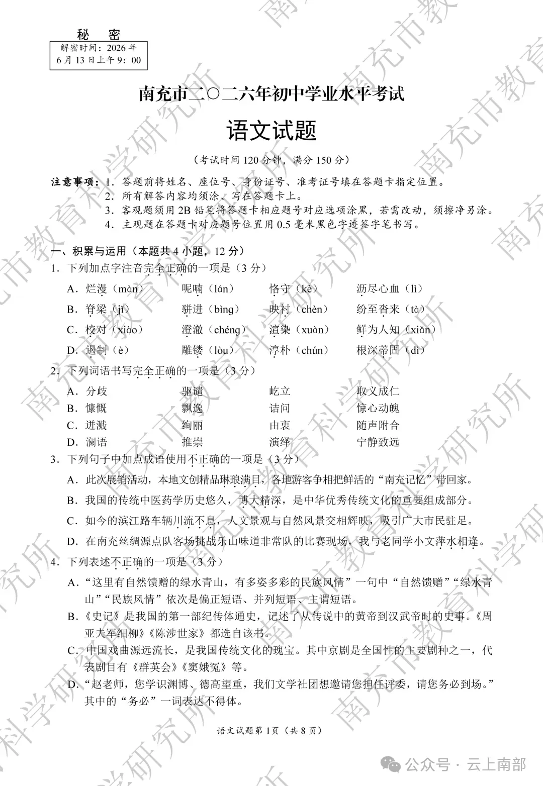 2026年南充市中考数学各科真题答案-第2张图片-四季读书网 2026年南充市中考数学各科真题答案-第2张图片-四季读书网