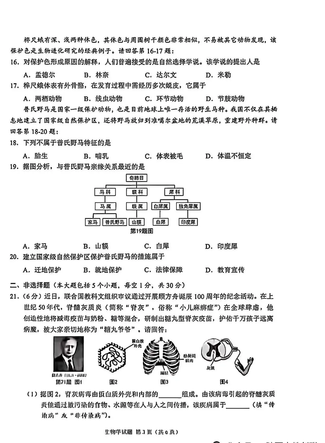 2026重庆中考生物真题-第3张图片-四季读书网