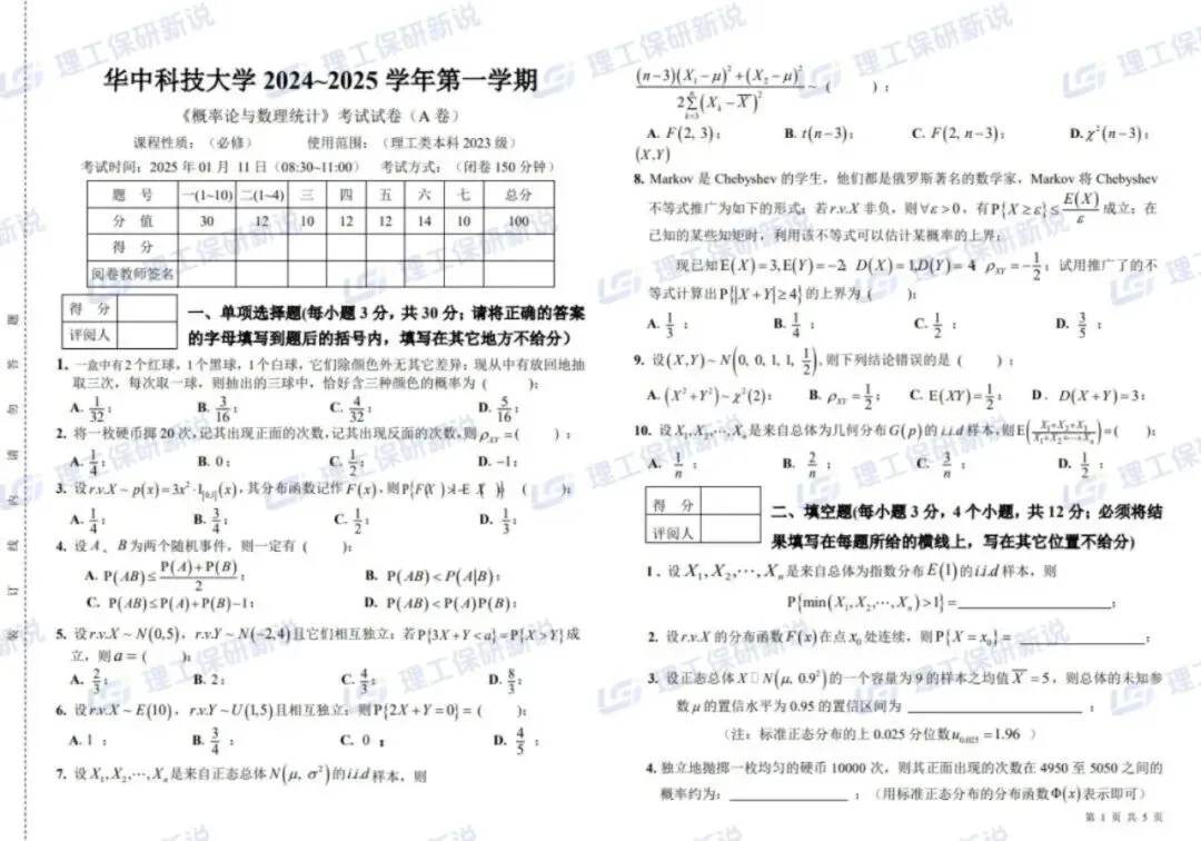 【无门槛】华中科技大学期末真题资料.zip-第6张图片-四季读书网 【无门槛】华中科技大学期末真题资料.zip-第6张图片-四季读书网