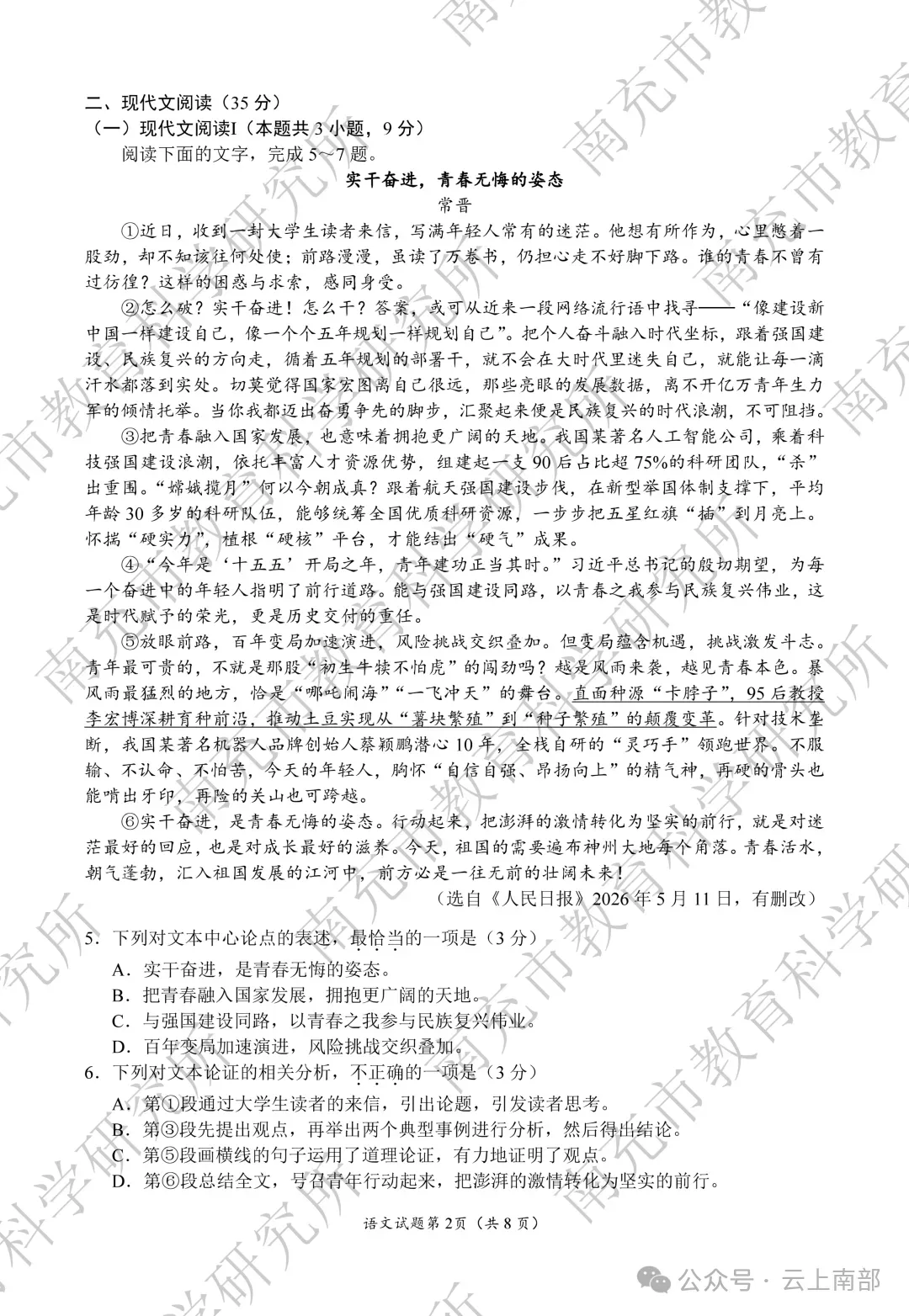 2026年南充市中考数学各科真题答案-第3张图片-四季读书网 2026年南充市中考数学各科真题答案-第3张图片-四季读书网