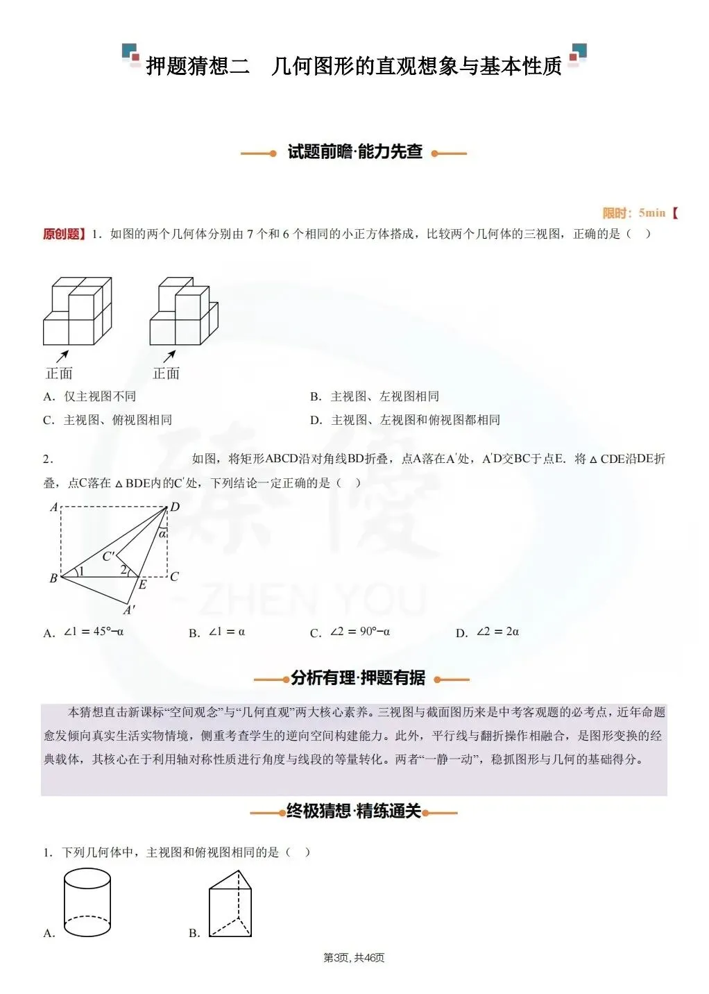 2026宁夏中考数学终极押题 【硬核首发】-第2张图片-四季读书网 2026宁夏中考数学终极押题 【硬核首发】-第2张图片-四季读书网