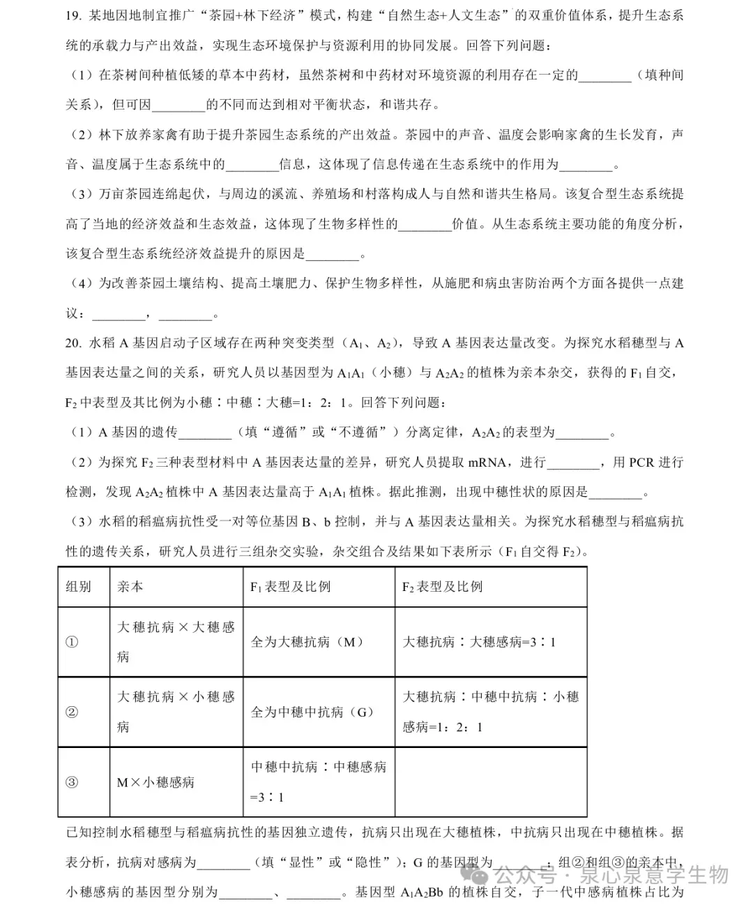 2026高考生物学真题(河南卷)-第8张图片-四季读书网