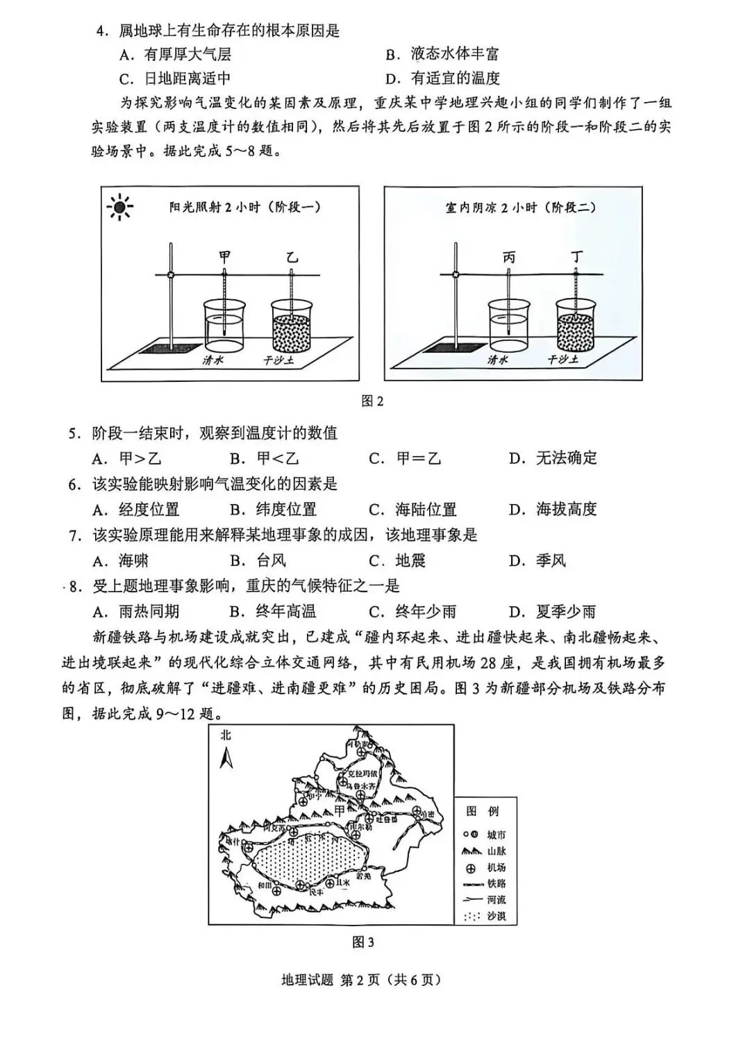 真题速递‖重庆市2026年学业水平考试地理试题(含答案)-第4张图片-四季读书网