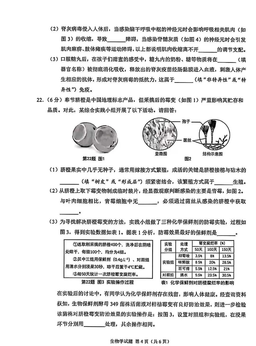 2026重庆中考生物真题-第4张图片-四季读书网