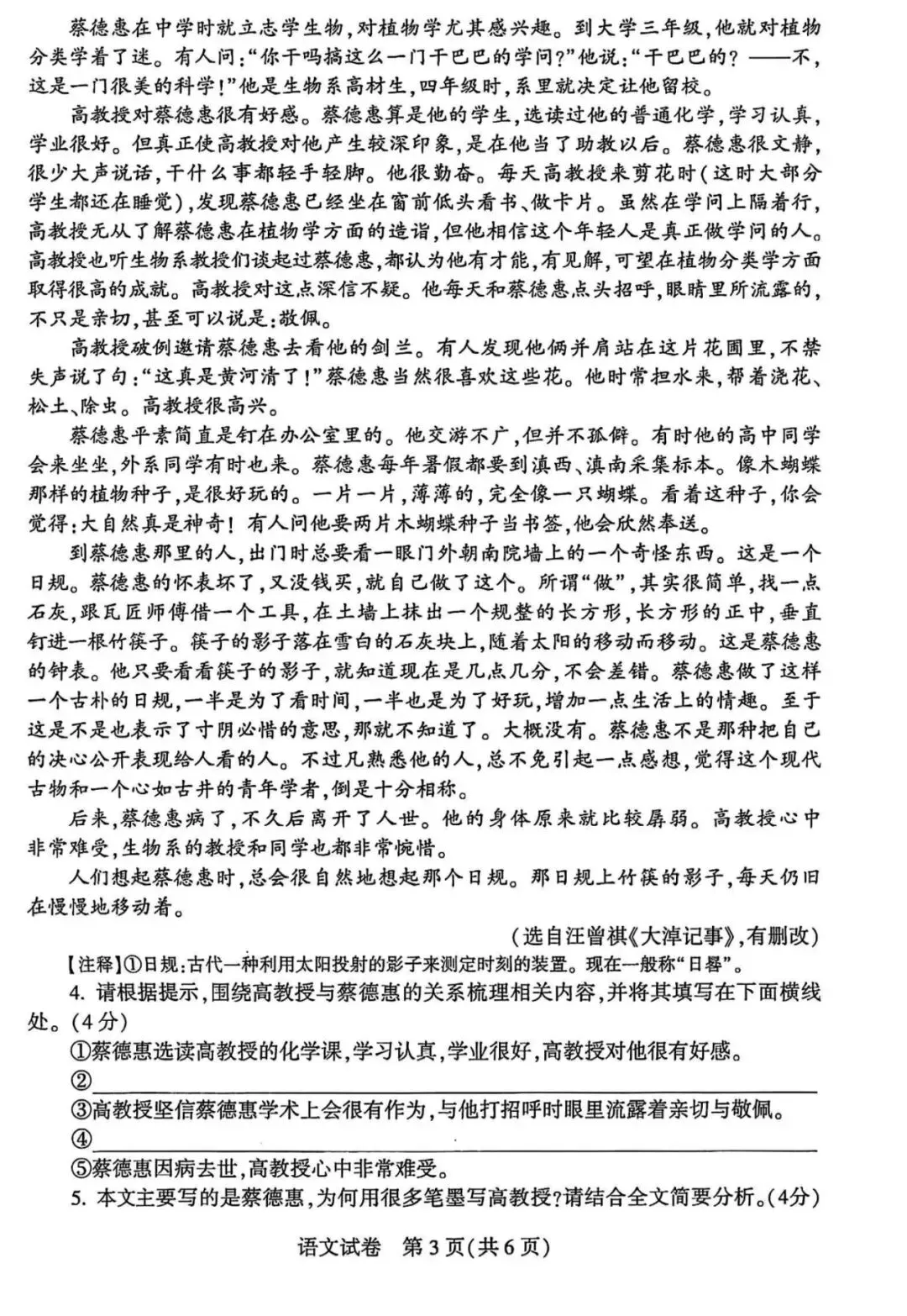 2025年河南中考各科真题试卷 | PDF下载版-第4张图片-四季读书网 2025年河南中考各科真题试卷 | PDF下载版-第4张图片-四季读书网