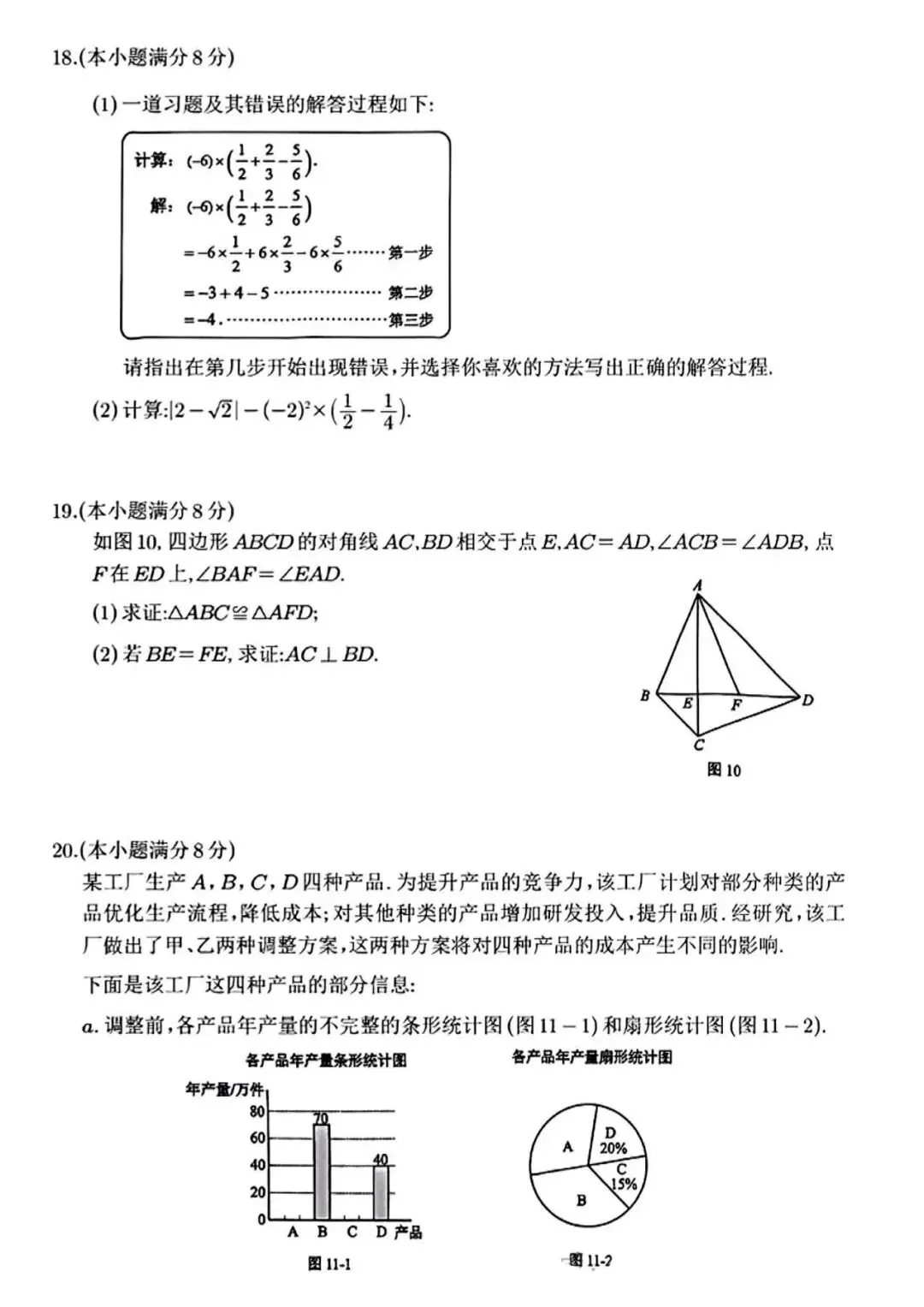 2025年河北中考数学/历史真题试卷 | PDF下载版-第4张图片-四季读书网 2025年河北中考数学/历史真题试卷 | PDF下载版-第4张图片-四季读书网