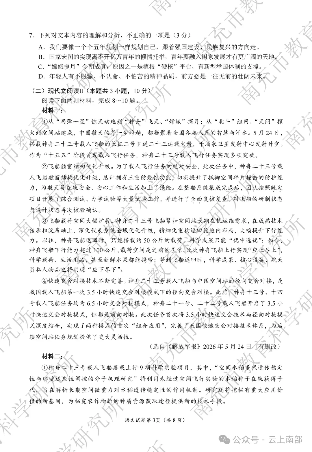 2026年南充市中考数学各科真题答案-第4张图片-四季读书网 2026年南充市中考数学各科真题答案-第4张图片-四季读书网