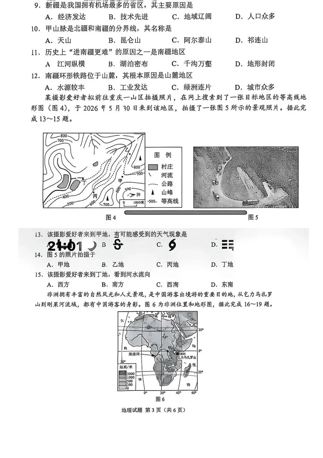 真题速递‖重庆市2026年学业水平考试地理试题(含答案)-第5张图片-四季读书网