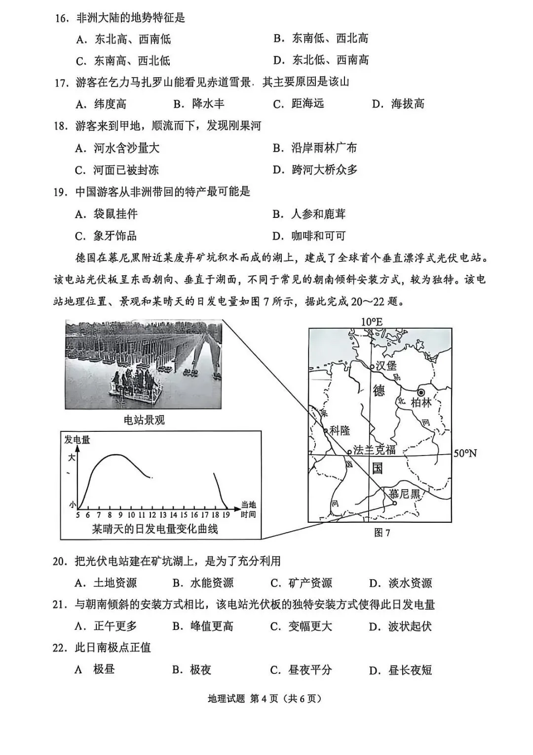 真题速递‖重庆市2026年学业水平考试地理试题(含答案)-第6张图片-四季读书网