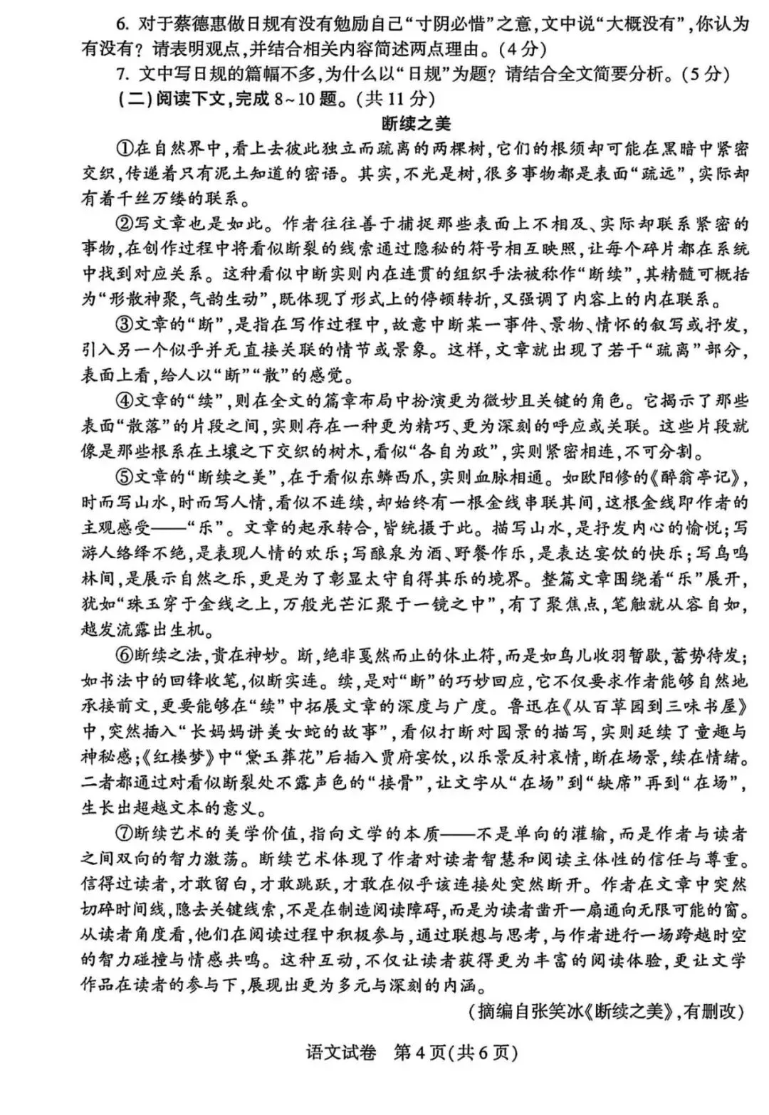 2025年河南中考各科真题试卷 | PDF下载版-第5张图片-四季读书网 2025年河南中考各科真题试卷 | PDF下载版-第5张图片-四季读书网