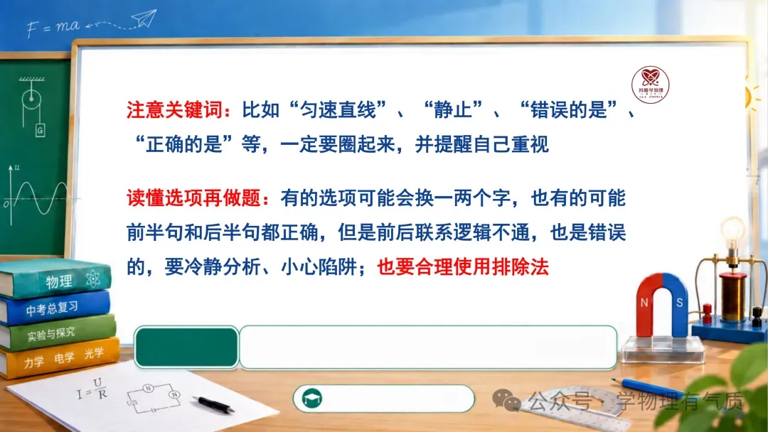 【中考物理】2026 中考物理冲刺指南:易错点・AI 答疑・考前叮嘱-第7张图片-四季读书网 【中考物理】2026 中考物理冲刺指南:易错点・AI 答疑・考前叮嘱-第7张图片-四季读书网