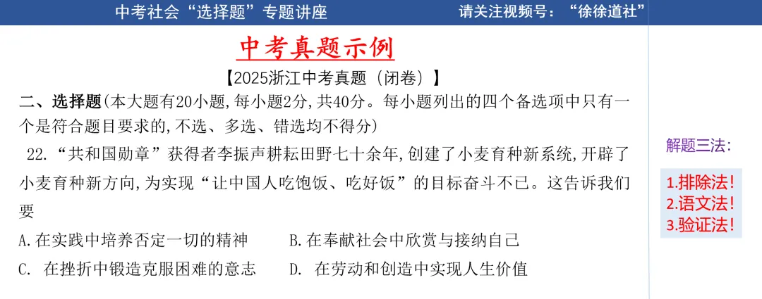 26中考倒计时第5天:社会选择题,你的满分注意力在哪里?-第3张图片-四季读书网 26中考倒计时第5天:社会选择题,你的满分注意力在哪里?-第3张图片-四季读书网