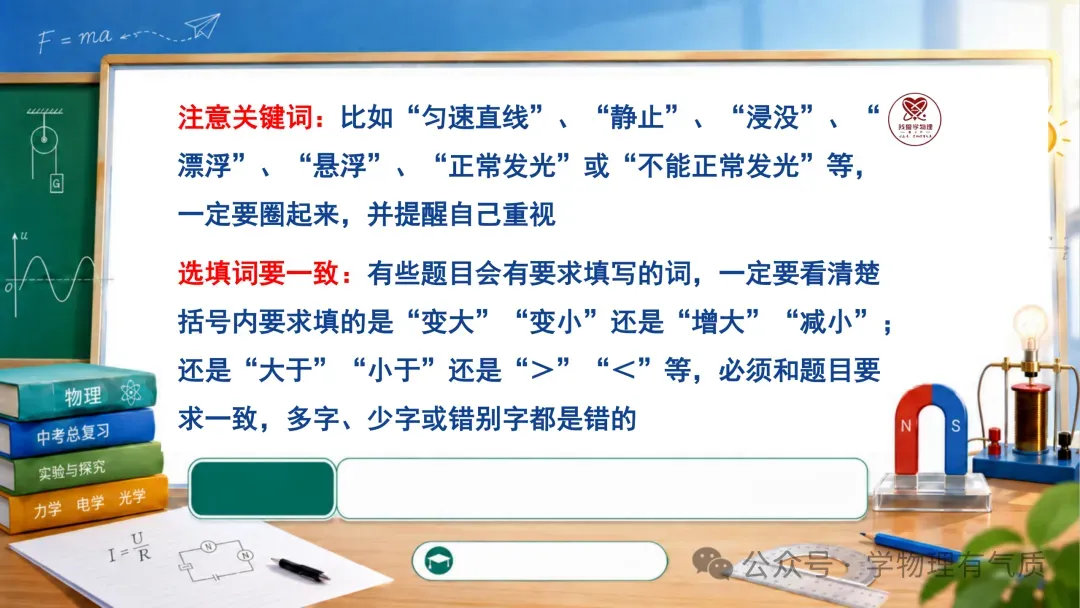 【中考物理】2026 中考物理冲刺指南:易错点・AI 答疑・考前叮嘱-第9张图片-四季读书网 【中考物理】2026 中考物理冲刺指南:易错点・AI 答疑・考前叮嘱-第9张图片-四季读书网