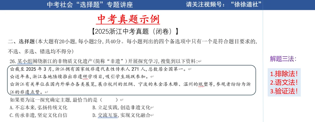 26中考倒计时第5天:社会选择题,你的满分注意力在哪里?-第4张图片-四季读书网