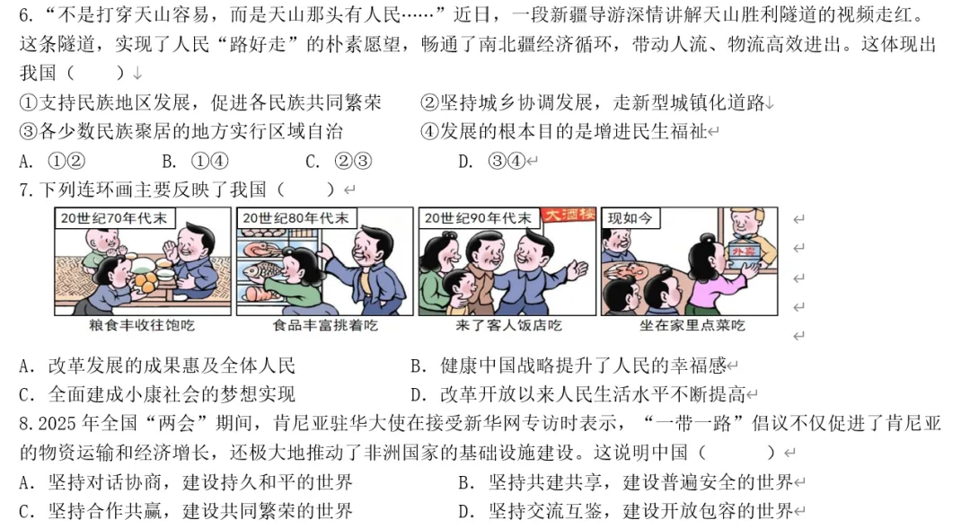 26中考倒计时第5天:社会选择题,你的满分注意力在哪里?-第5张图片-四季读书网 26中考倒计时第5天:社会选择题,你的满分注意力在哪里?-第5张图片-四季读书网