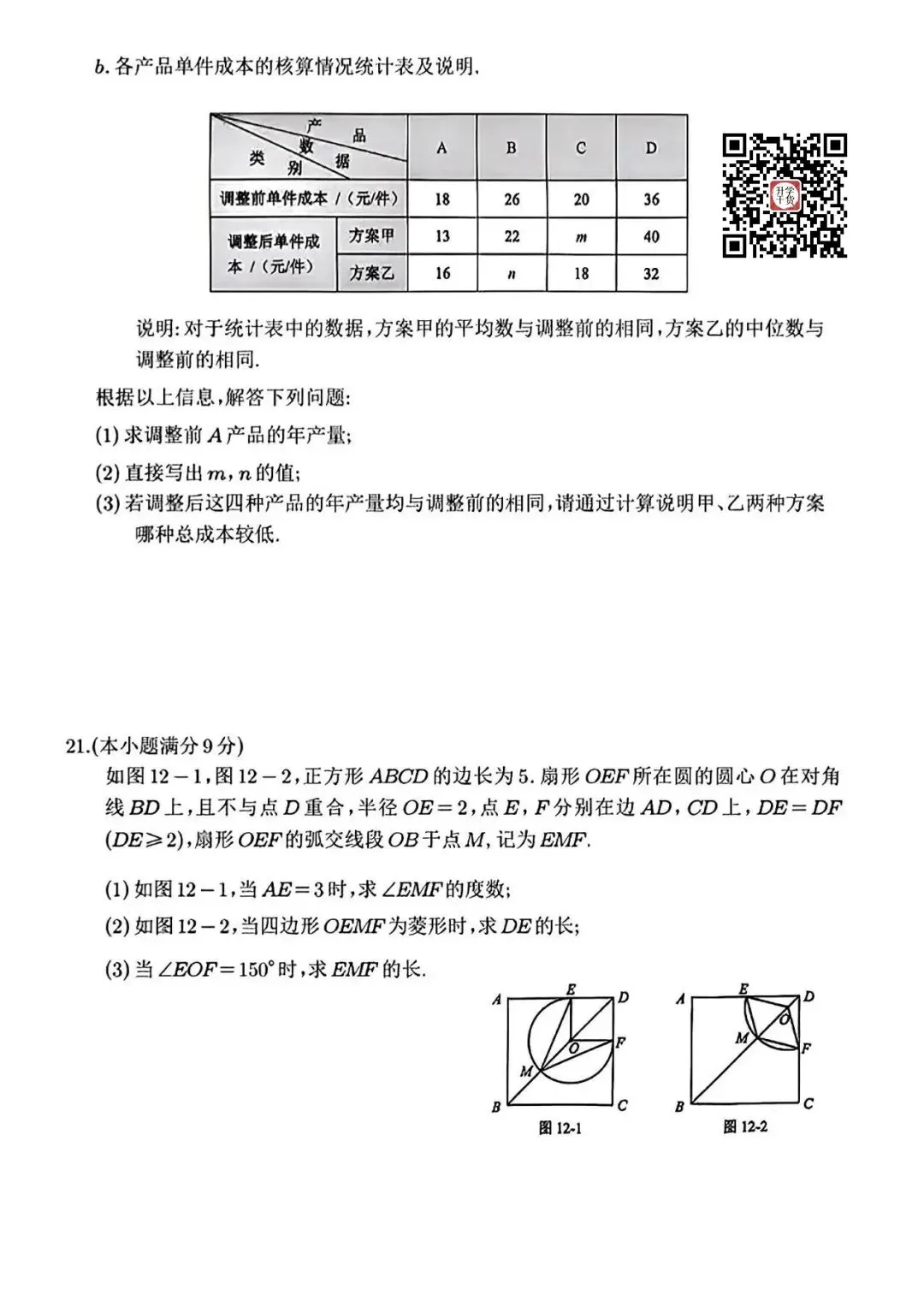 2025年河北中考数学/历史真题试卷 | PDF下载版-第5张图片-四季读书网 2025年河北中考数学/历史真题试卷 | PDF下载版-第5张图片-四季读书网